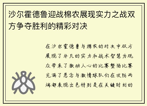 沙尔霍德鲁迎战棉农展现实力之战双方争夺胜利的精彩对决