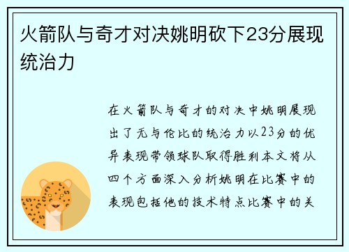 火箭队与奇才对决姚明砍下23分展现统治力